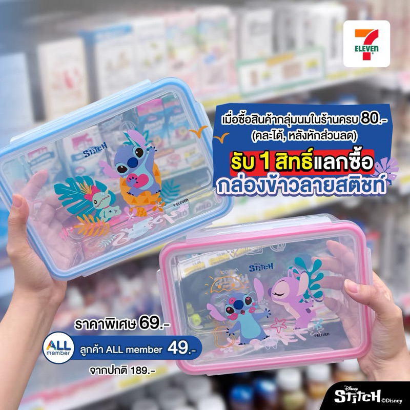 💦💞พร้อมส่ง💞💦 กล่องข้าว Stitch สติทช์ ไว้สำหรับใส่อาหารหรือใส่ผลไม้ หรือใส่ของอเนกประสงค์ทั่วไปของแท้เซเว่น
