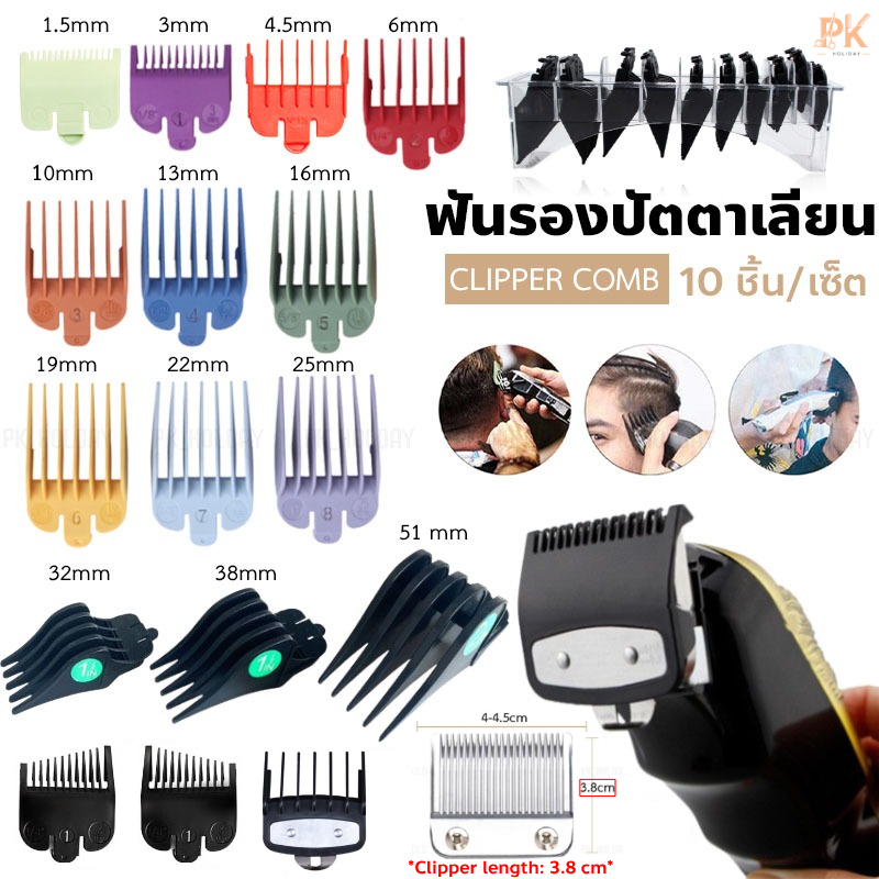 พร้อมส่งในไทย ฟันรอง หวีปัตตาเลี่ยน  ชุดฟันรอง10ชิ้น เบอร์ 0.5-8 จัดส่งภายใน 1 วัน (ขายทั้งเซ็ตและแยกเบอร์)