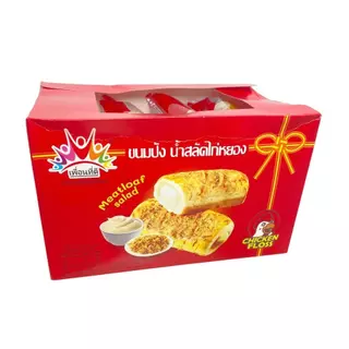 ขนมปังน้ำสลัดไก่หยอง ไก่หยองแน่นแน่น ขนมปังนุ่นหอม น้ำสลัดหอมนัวอร่อย (ขายยกกล่อง) 1 กล่องมี 12 ชิ้น