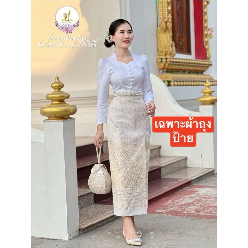 🚩ราคาถูก🚩Z15(เฉพาะผ้าถุง)สำเร็จผ้าทอลายทั้งผืนอัดกาวให้ทั้งตัวมีทรงป้ายหน้าและทรงสอบ #ชุดไทยประยุกต์ - รูปที่ 4