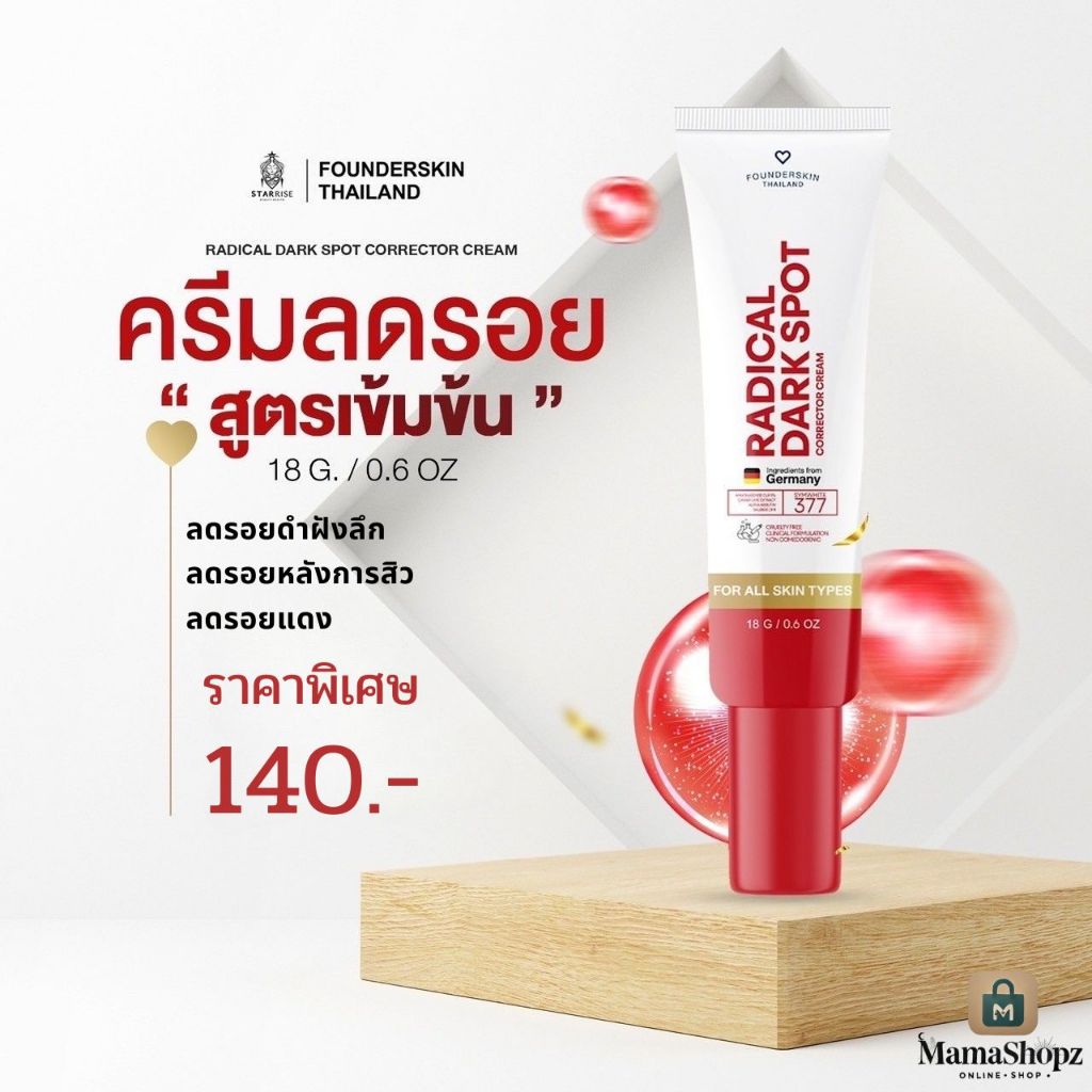 [แพ็คเกจใหม่ได้ 1 หลอด 18 กรัม]ครีมลดรอยฟาวเดอร์ สูตรSymwhite377 ครีมลดรอยสูตรเก่าฟาวเดอร์สกินของแท้