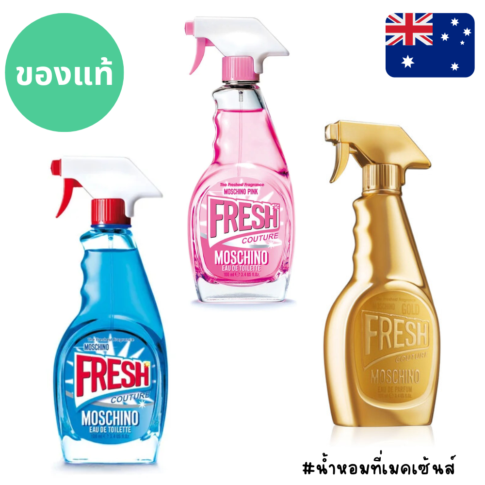 🪞🪞แท้จากออสเตรเลีย น้ำหอมกล่องซีล Moschino Pink / Gold / Fresh Couture ดูรูปจริง+รีวิวปัดซ้าย