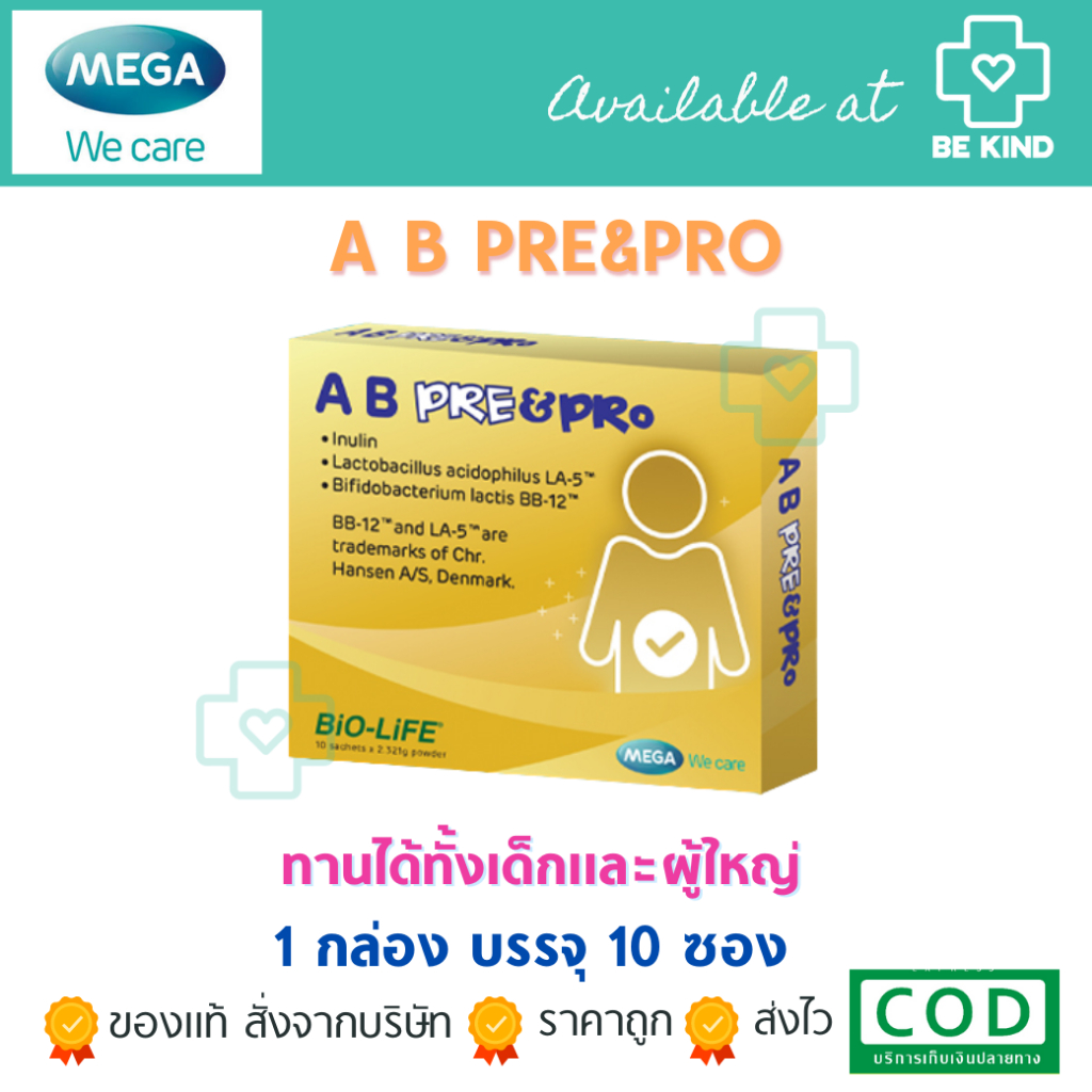 Mega We care AB Pre&Pro โพรไบโอติกส์ 10 ซอง