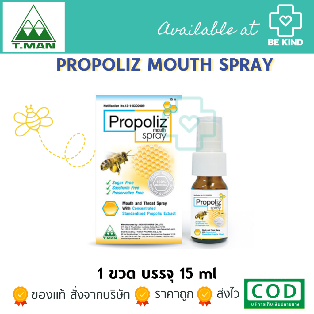 PROPOLIZ  Mouth Spray 15ML สเปรย์แก้เจ็บคอ