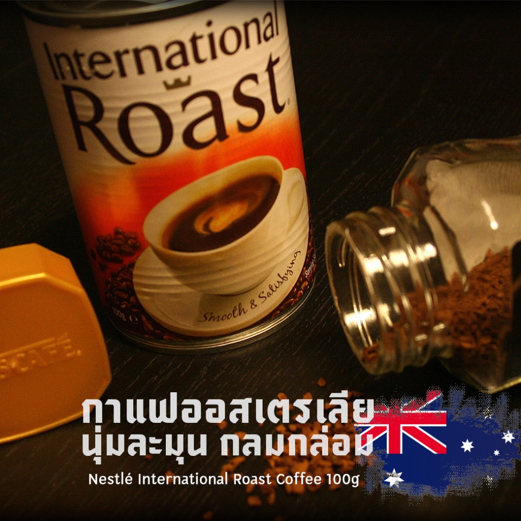 กาแฟสำเร็จรูปพร้อมชง International Roast Coffee 100g หอม ละมุน