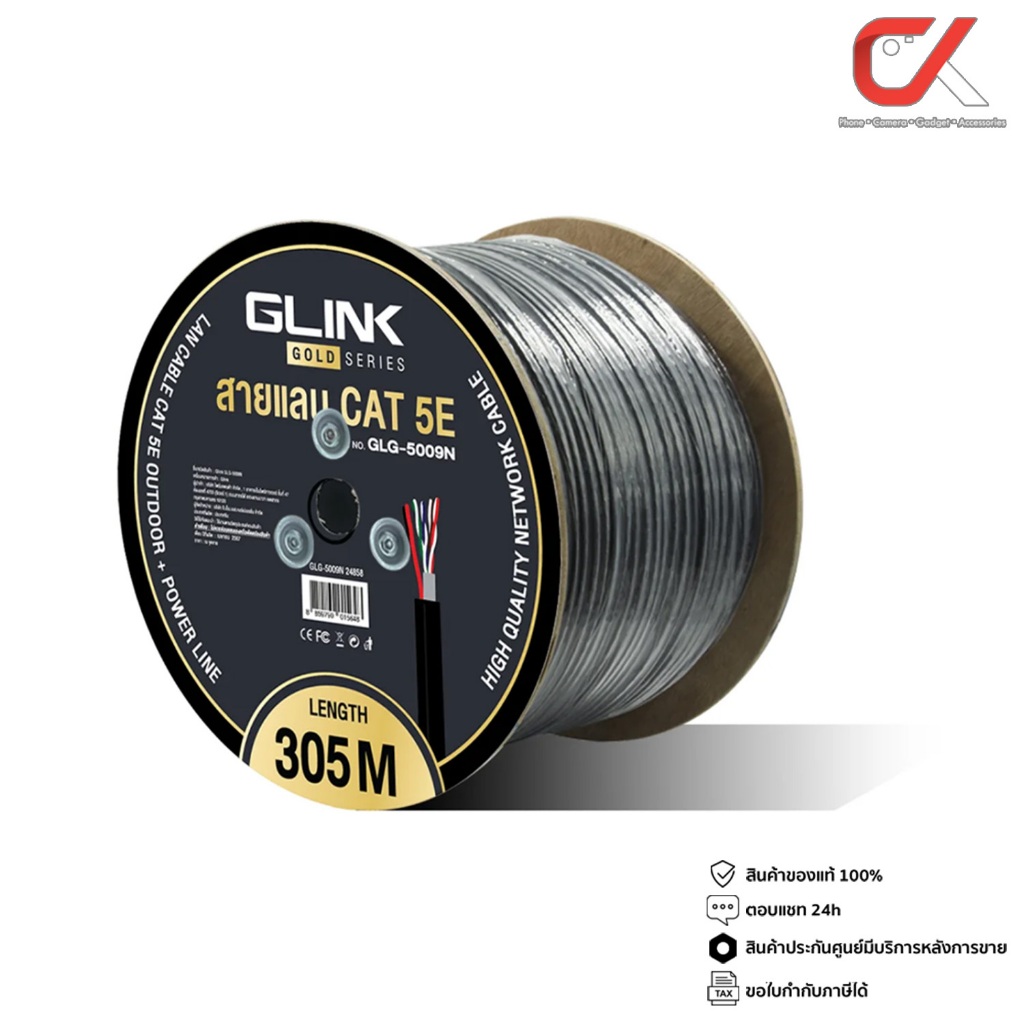 Glink Gold Series GLG5009N CAT5E UTP Cable + Power Wire 305m/Box Outdoor สายแลนสำหรับภายนอก