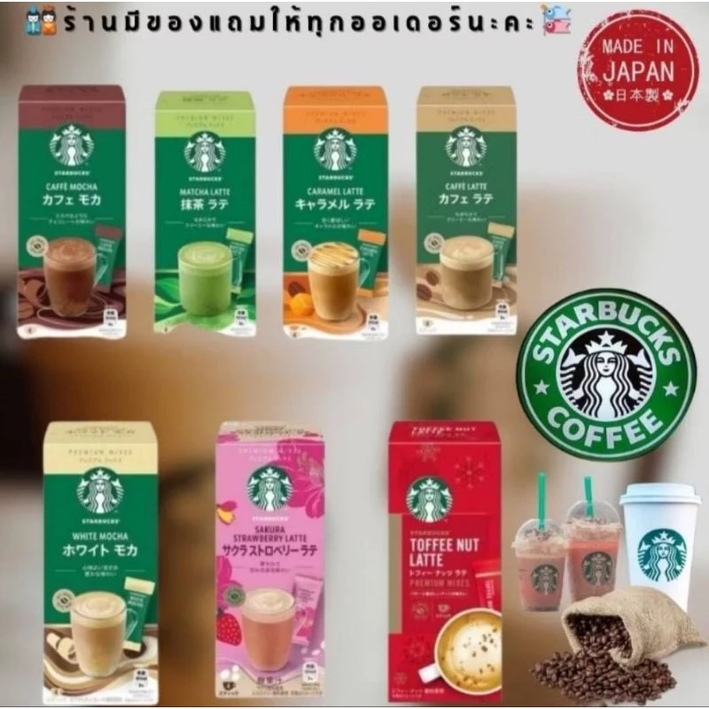 Starbucks Premium Mix กาแฟสำเร็จรูปญี่ปุ่น thumbnail 4