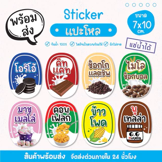 สติ๊กเกอร์แปะโหล ท็อปปิ้ง ไส้เครป โตเกียว เนื้อ PP กันน้ำ 100% ไดคัทเป็นชิ้น พร้อมใช้งาน