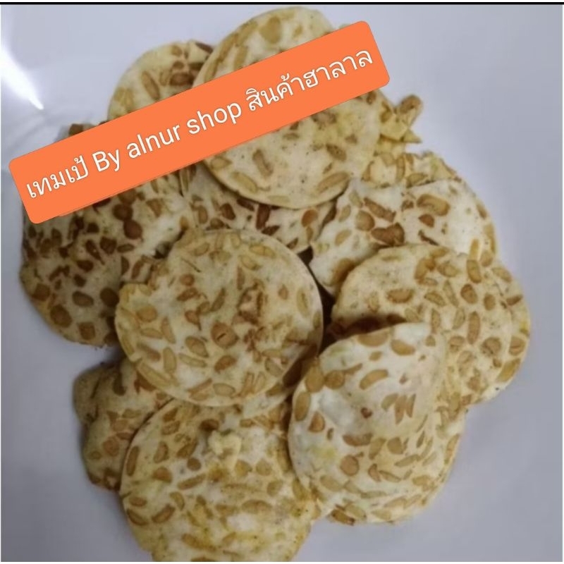 เทมเป้ เทมเป้ เทมเป้