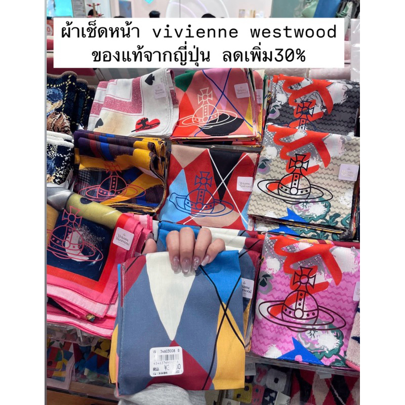 พร้อมส่งในไทย ผ้าเช็ดหน้า "Vivienne Westwood ของแท้100% จากญี่ปุ่น