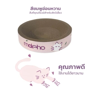 PETLOVE ที่ลับเล็บแมว สีชมพู อุปกรณ์เสริมสำหรับสัตว์เลี้ยง ที่นอนแมว 2in1 กระดาษลูกฟูก