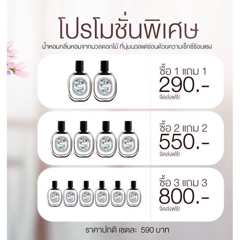 น้ำหอม Enchant น้ำหอมผู้หญิง & น้ำหอมผู้ชาย 1แถม1 ขวดพร้อมส่ง