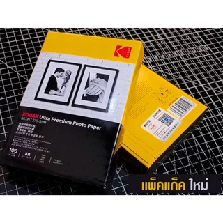 กระดาษโฟโต้โกดัก- Kodak แท้ / ผิวด้านมุก 4x6 นิ้ว / เคลือบ RC/ยอดนิยม /270 แกรม 100 แผ่น / สินค้าคุณภาพ 199 บาท