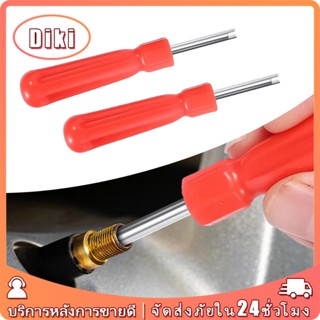 5ชิ้น ประแจขันยางรถยนต์ ประแจแกนวาล์วยาง ตัวถอดแกนวาล์วยาง เ…