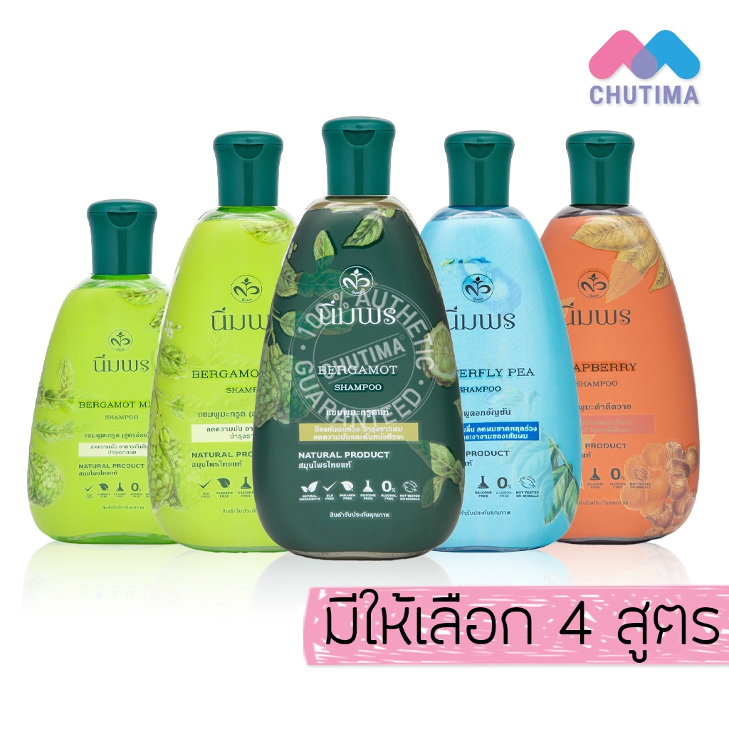 นิ่มพร แชมพูสมุนไพร สูตรมะกรูด/ มะคำดีควาย/ ดอกอัญชัน Nimporn Bergamot Shampoo 200/400 ml.