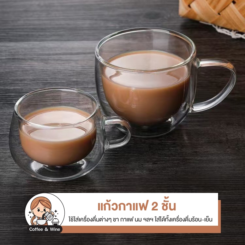แก้วกาแฟ แก้วสองชั้น ถ้วยเครื่องดื่ม สไตล์คาเฟ่ กันความร้อน แบบมีหูจับและไม่มีหูจับ ใส่ได้ทั้งร้อนเย็น เข้าไมโครเวฟได้