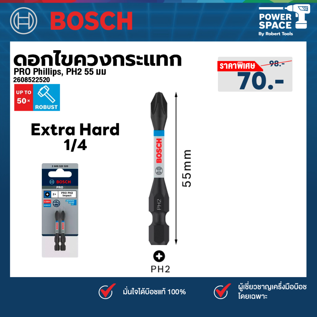Bosch - 2608522520 ดอกไขควงกระแทก PRO Phillips Impact  PH2, 55 มม. (2ชิ้น)