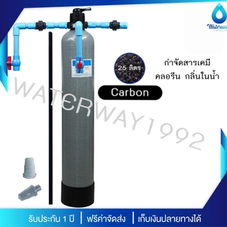 WATERWAY ถังกรองน้ำ 8x44 นิ้ว ถังไฟเบอร์ ทนแรงดัน 150PSI พร้อม Manual Valve เกลียว 1 นิ้ว และสารกรองครบชุด