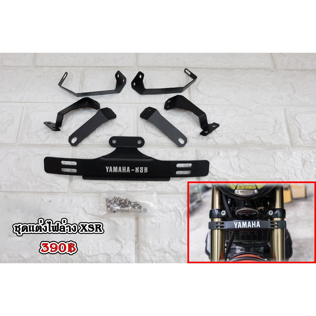 ชุดแต่งไฟล่าง และ การ์ดไฟหน้า XSR155