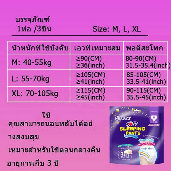 Misecr ผ้าอนามัยแบบกางเกง 15 ชิ้น หลับสนิทตลอดคืน ซึมซับเร็ว รุ่นบางเบาระบายอากาศดี - รูปที่ 5