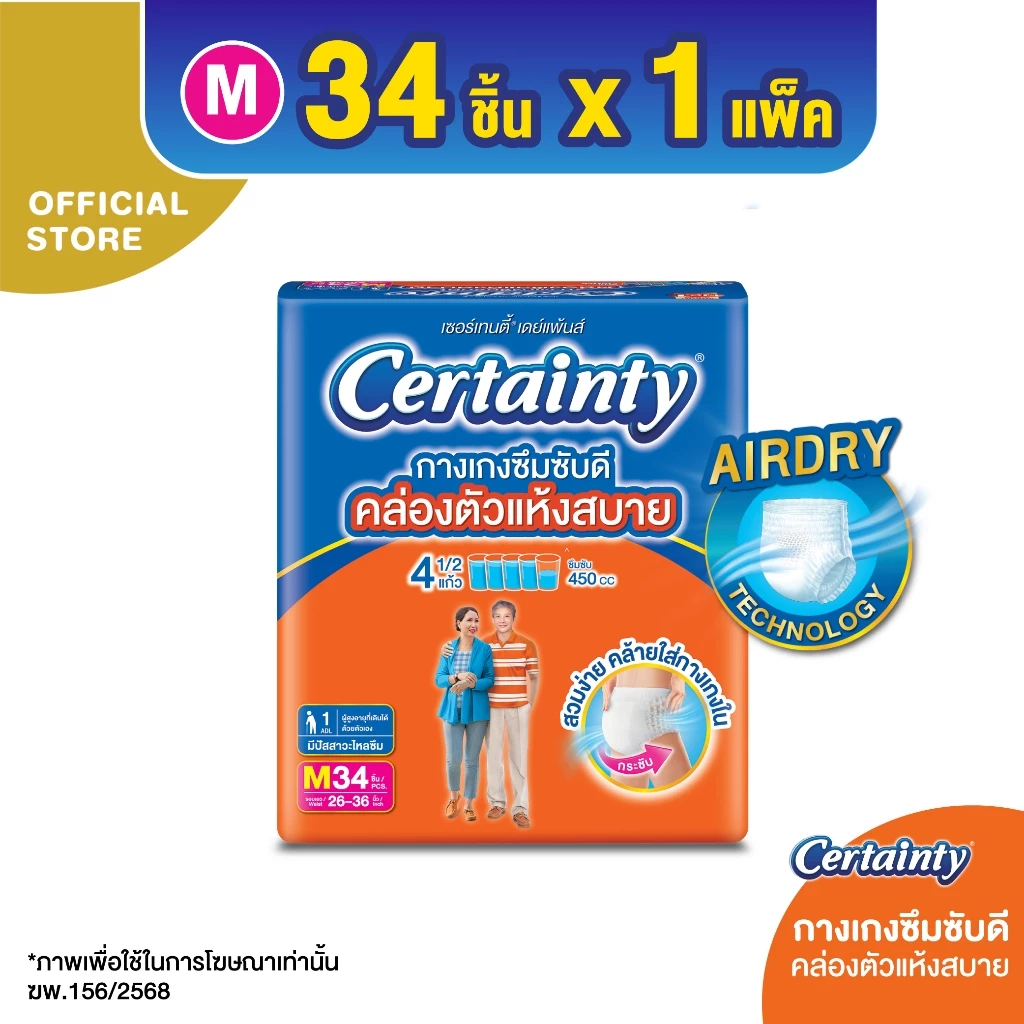 CERTAINTY DAYPANTS กางเกงผ้าอ้อม เซอร์เทนตี้ เดย์แพ้นส์ ขนาดจัมโบ้ ไซส์M 34 pcs
