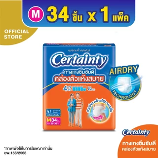 CERTAINTY DAYPANTS กางเกงผ้าอ้อม เซอร์เทนตี้ เดย์แพ้นส์ ขนาดจัมโบ้ ไซส์M 34 pcs