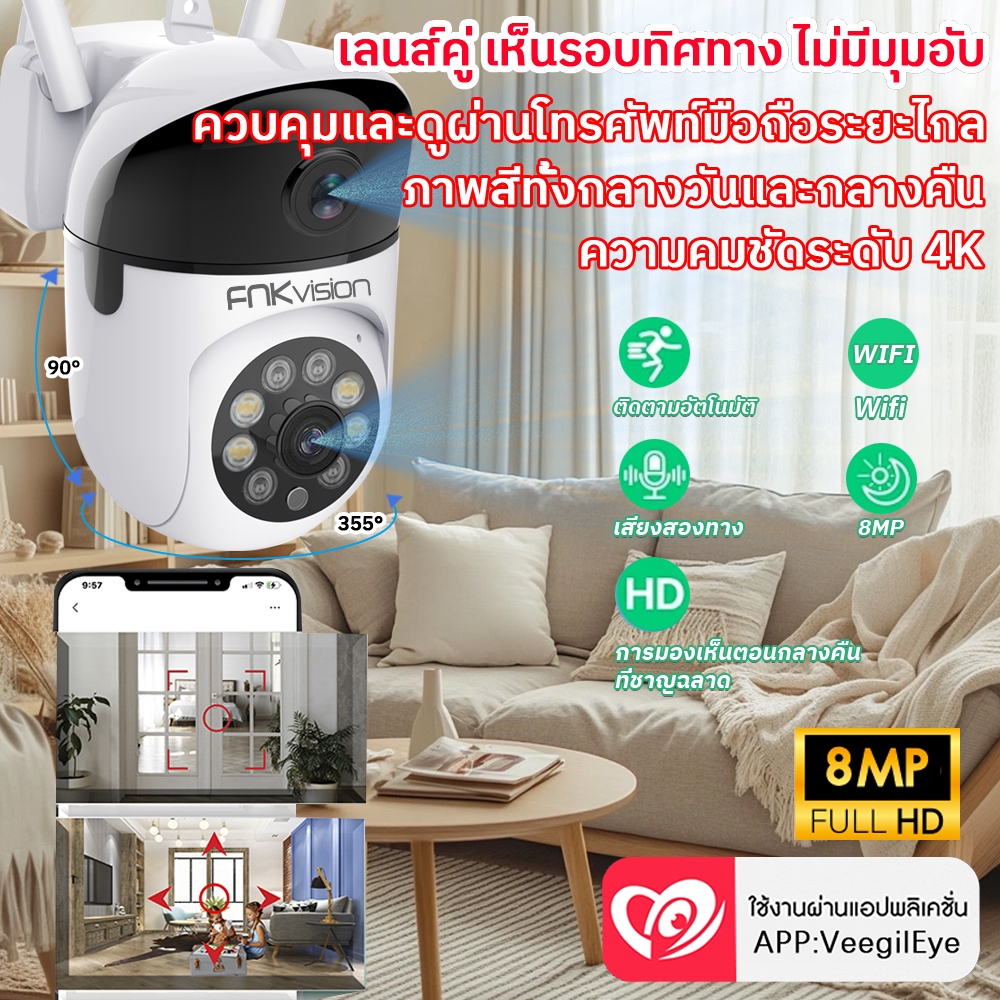 FNKvision กล้องวงจรปิด หน้าจอคู่ 2กล้อง กล้องสองเลนส์ Full HD 8MP WiFi Camera กลางคืนภาพเป็นสี เลนส์คู่ AI ติดตามอัตโนมั
