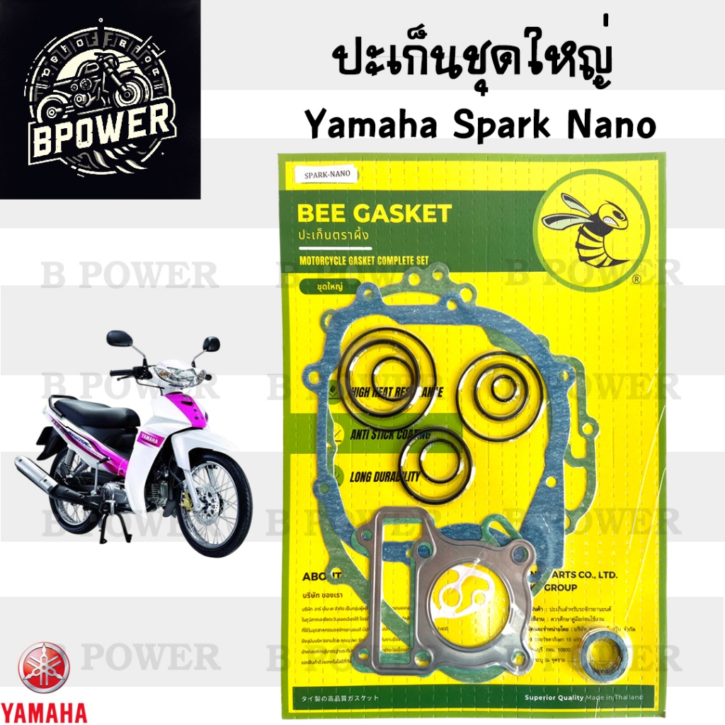 ปะเก็น SPARK Nano ปะเก็นชุดใหญ่ สปาร์ค นาโน / สปาร์ค 110 นาโน ประเก็น Spark / Spark 110 Nanoปะเก็นรถ