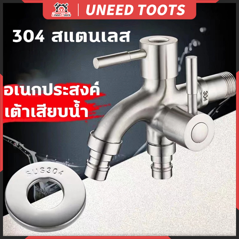 💥จัดส่งที่รวดเร็ว💥ก๊อกน้ํา สแตนเลส หัวก๊อกน้ํา สแตนเลส 304 ก๊อก 2 ทาง ก้อกน้ํา ก๊อก 2 หัว เครื่องซัก