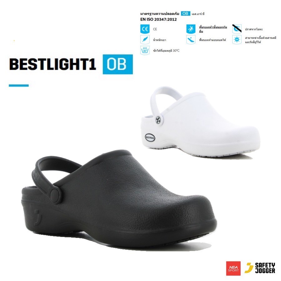 [ลด30% เก็บโค้ด 2509FASHDD] SAFETY JOGGER - BESTLIGHT1 OB เบา กันลื่น รองเท้าพยาบาล ทำงาน เอนกประสงค์