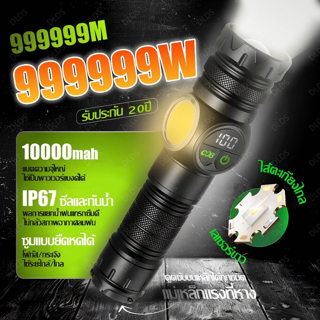รับประกัน 20ปี ไฟฉาย ไฟฉายได้ ไฟฉายแรงสูง ซูมยืดหดได้ กันน้ำIP67 จอแสดงผลLCD ใช้เป็นพาวเวอร์แบงค์ได้ Flashlight