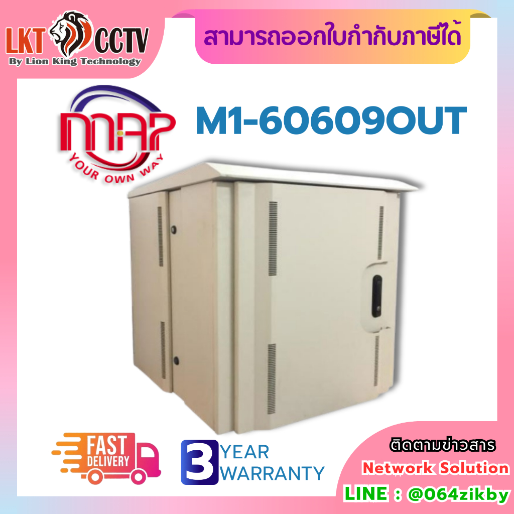 ตู้แร็ค MAP M1-60609OUT เป็นตู้แร็คแบบติดผนังสำหรับใช้งานภายนอกอาคาร ขนาด 9U จากแบรนด์ MAP