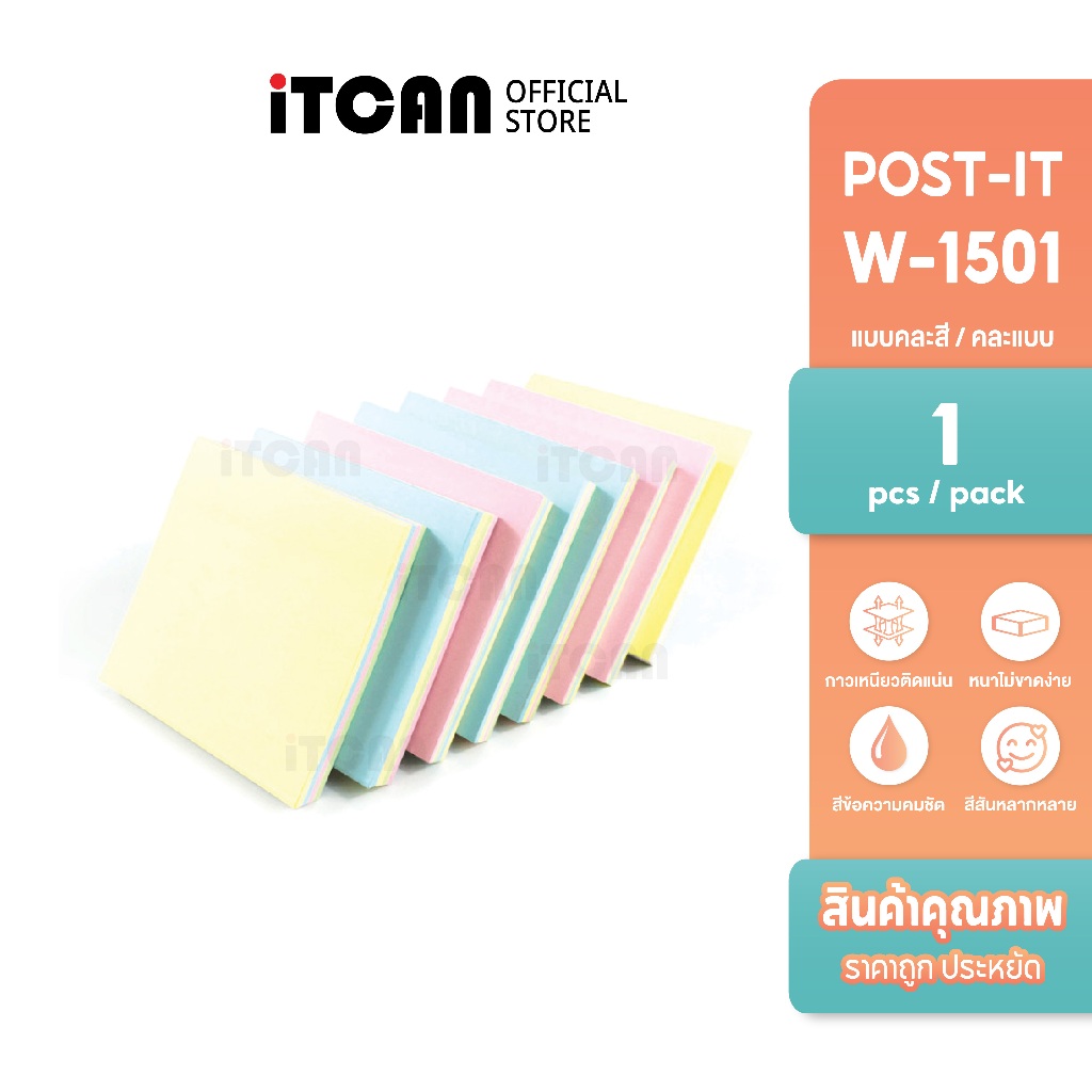 iTCAN กระดาษโน้ต กระดาษโน๊ตบันทึกช่วยจำ Stick Note กระดาษจดข้อความ กระดาษโน๊ตมีกาว Note Paper ราคา ถูกที่สุด ดีลบีเคเค