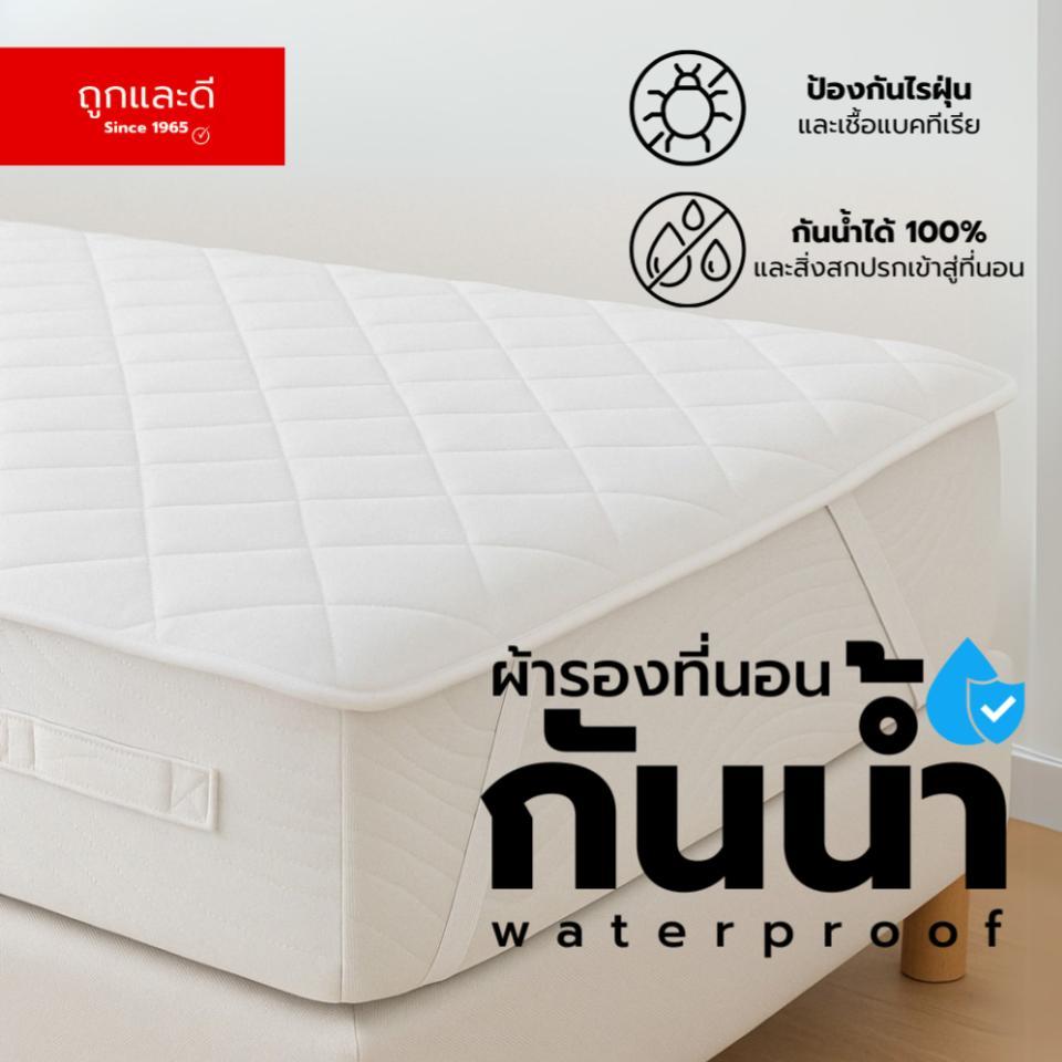 Took Lae Dee ผ้ารองกันน้ำ 100% เนื้อผ้าสบายผิว ระบายอากาศได้ดี มีสายรัดทั้ง 4 มุม สะดวกต่อการใช้งาน ป้องกันไรฝุ่น