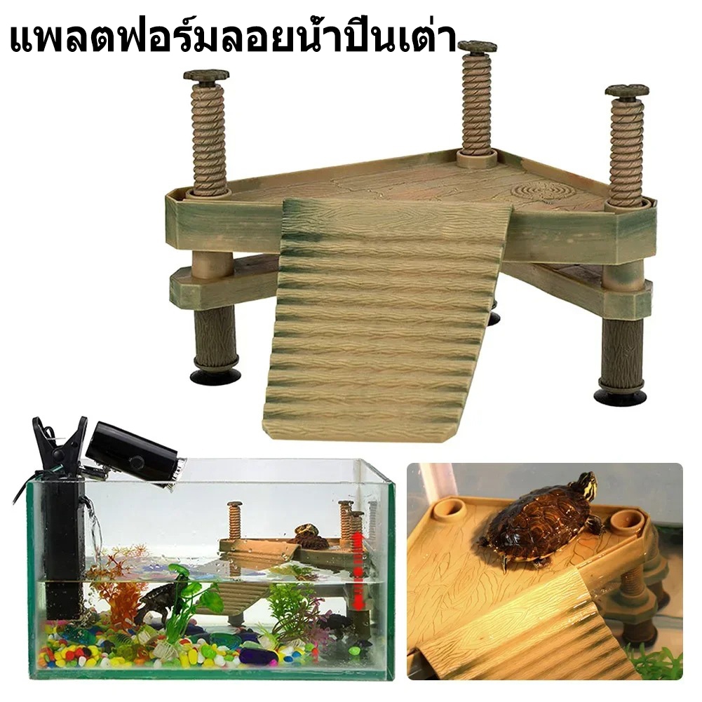 บกเต่าอาบแดด ที่พักเต่า แบบติดข้างแทงค์ สามารถลอยน้ำตามระดับของน้ำ เต่าน้ำเต่าญี่ปุ่น floating platform