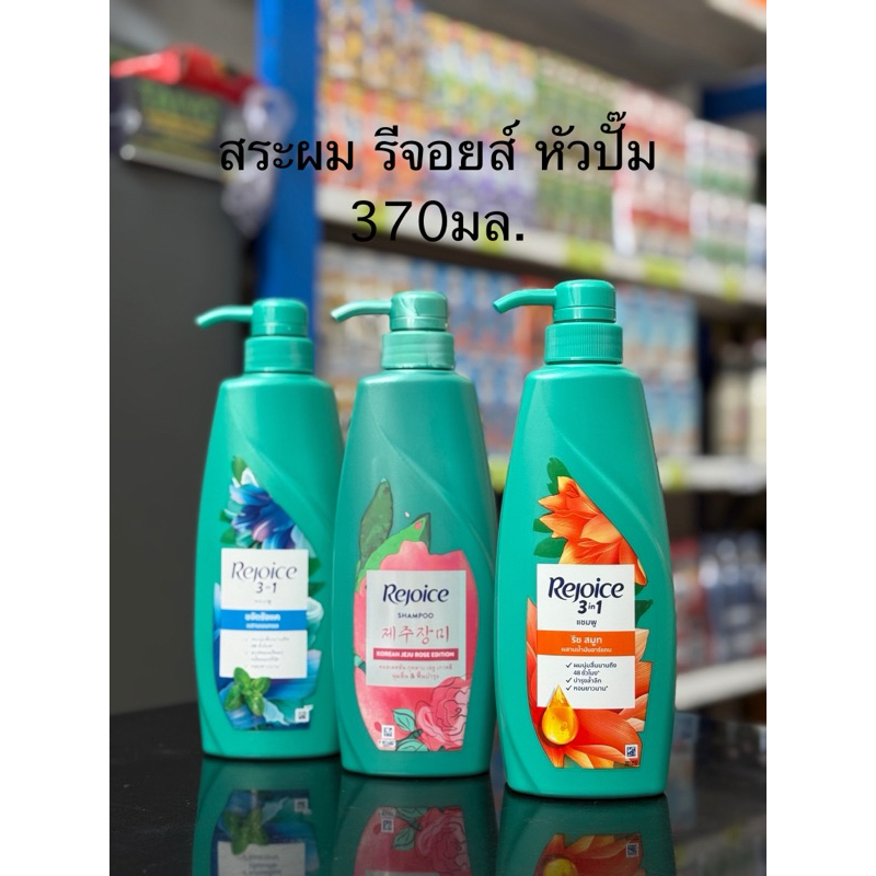 (ยิ่งซื้อยิ่งคุ้ม+โค้ดส่งฟรี) รีจอยส์ 3in1 ยาสระผมขวดปั้ม 1+1 ยกแพ็ค รีจอย
