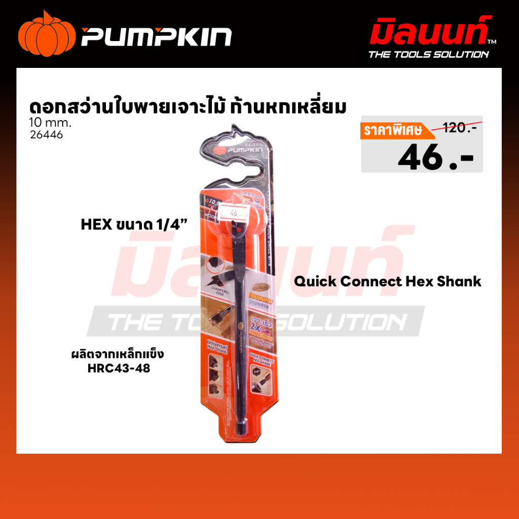 PUMPKIN - 26446 ดอกสว่านใบพายเจาะไม้ ก้านหกเหลี่ยม 10 มม.