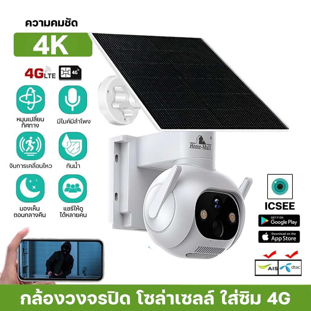 กล้องวงจรปิดโซล่าเซลล์ รุ่น 4K-4G-G7 CCTV กล้อง4g พร้อม ไฟสปอร์ตไลท์ โซล่าเซลล์ กล้องใส่ซิม 4G ICSEE