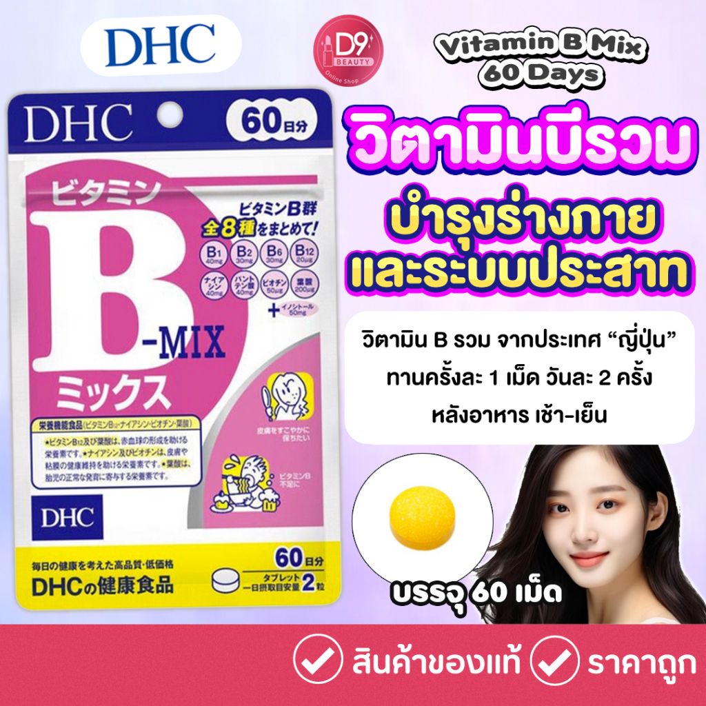 DHC-Supplement Vitamin B-mix (60 Days) – วิตามินบีรวมจากญี่ปุ่น