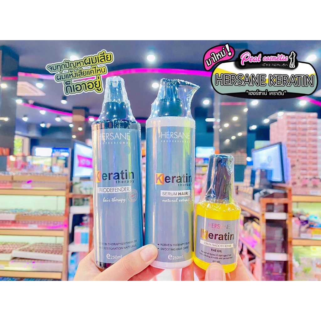 📣เพียวคอส📣Hersane keratin therypy เฮอร์ซาเน่ เคราติน เทอราพี บำรุงเส้นผม (เลือกสูตร)