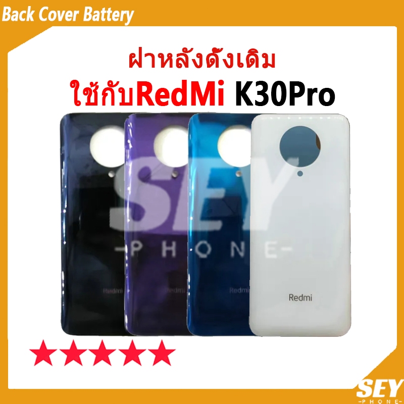 ใหม่ ฝาครอบแบตเตอรี่ด้านหลัง สําหรับRedMI K30Pro Back Cover Battery k30pro ฝาหลัง เปลี่ยนประตูหลัง✅