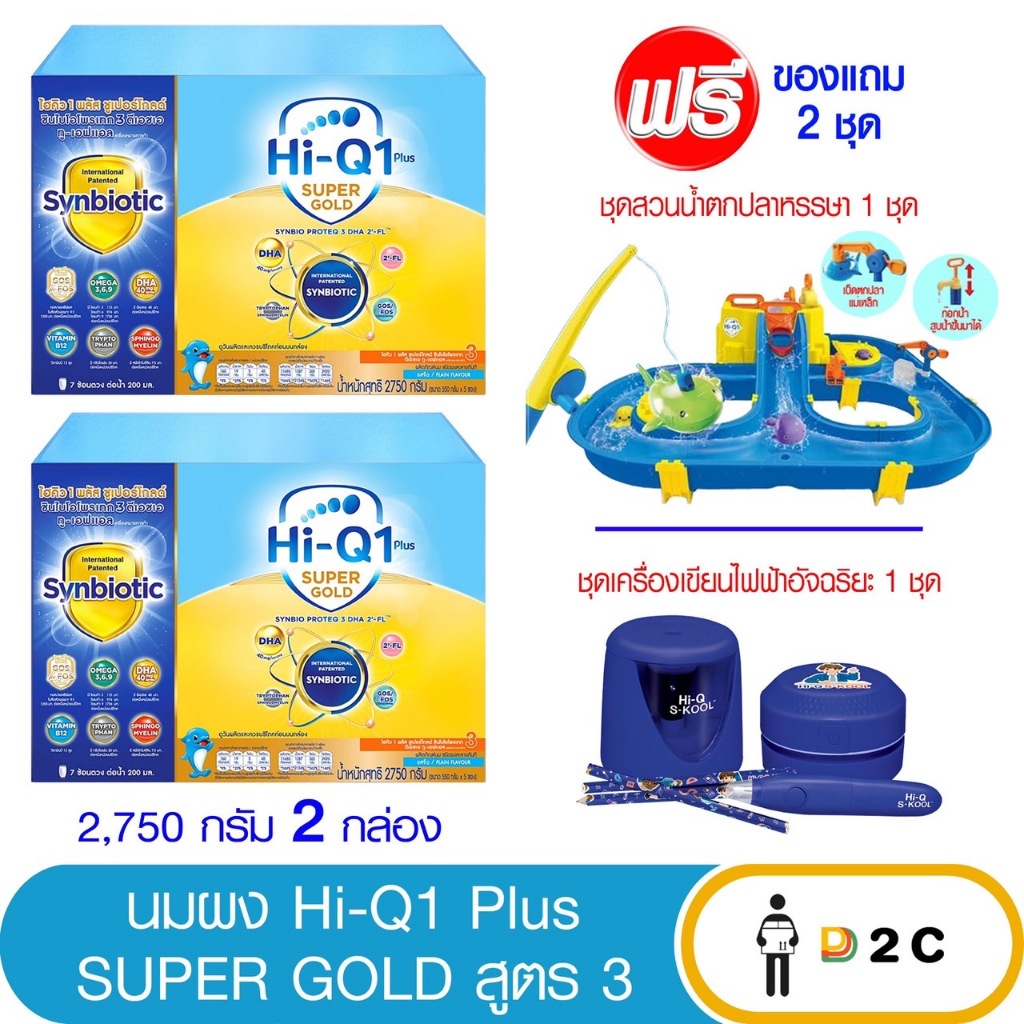 [2 กล่อง] ไฮคิว 1 พลัส ซุปเปอร์โกลด์ จืด Super Gold 2750 กรัม (ฟรี ของแถม) Hiq 1 plus hi q