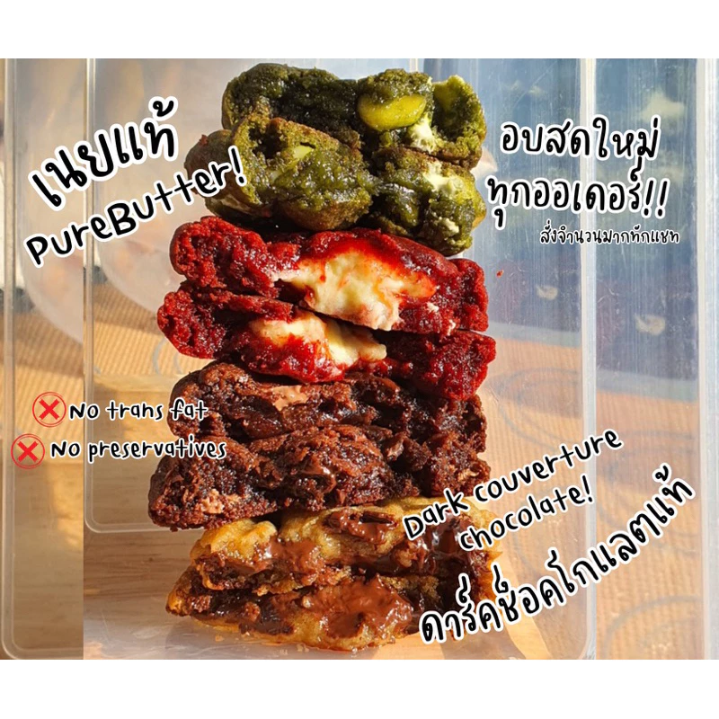 (มี14รสให้เลือก)Soft Cookies ซอฟคุกกี้โฮมเมด ช็อคแท้ เนยแท้ เท่านั้น🍪 คุ้กกี้นิ่ม/คุ้กกี้หนึบ 🍪