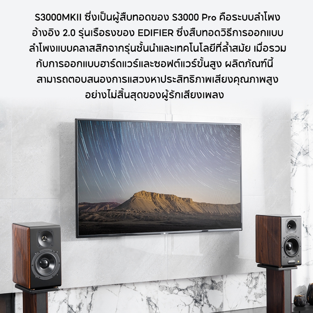 Edifier S3000MKII ลำโพงแอ็คทีฟ Bluetooth 5.0 Qualcomm aptX HD, ทวีตเตอร์ Planar 256W, มิดเบส 6.5 นิ้ว, XLR แบบสมดุล