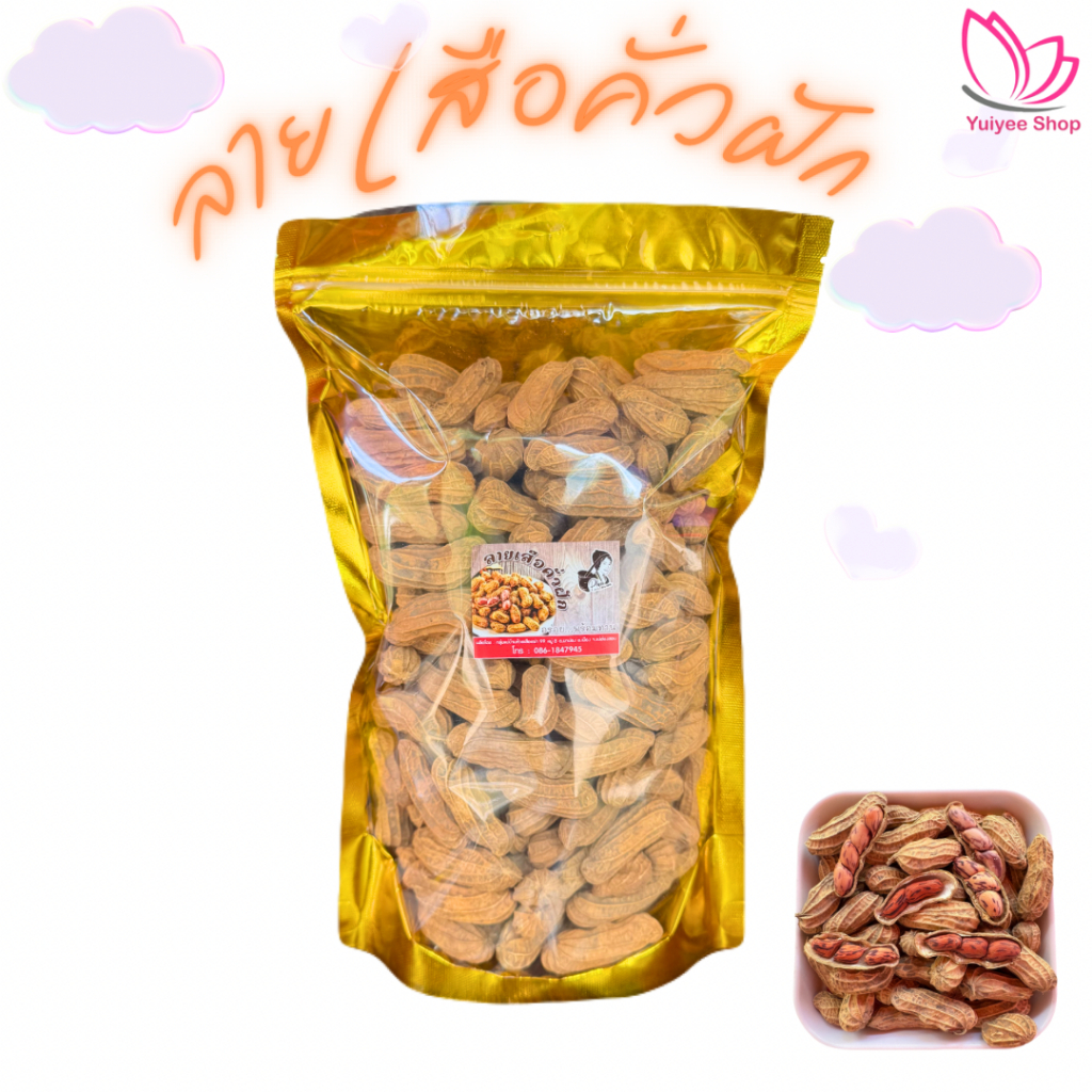 ลายเสือคั่วฝัก สินค้าOTOPจังหวัดแม่ฮ่องสอน