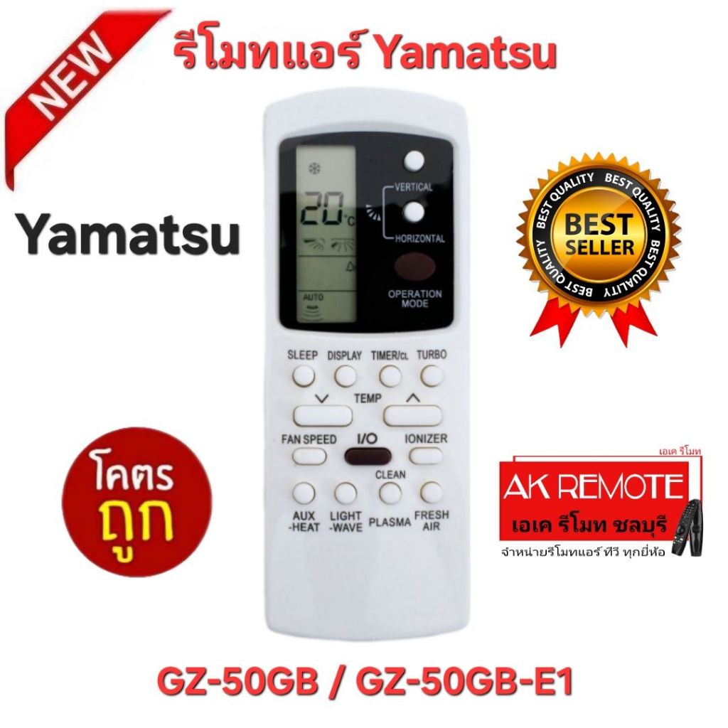 ออกใบกำกับภาษีได้ พร้อมส่ง Yamatsu รีโมทแอร์ GZ-50GB ปุ่มเปิดปิดอยู่ตรงกลาง รีโมทเดิมรูปทรงนี้ใช้แทน