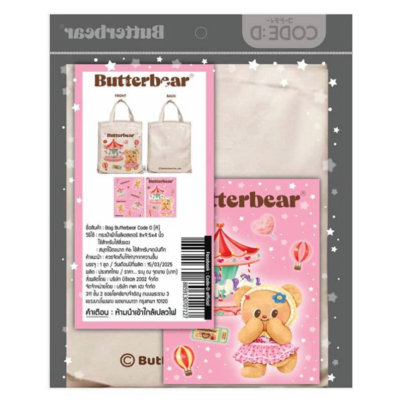 (พร้อมส่ง)ชุดกระเป๋าน้องเนย Bag Butterbear (กระเป๋าผ้า + สมุดโน๊ต A6)