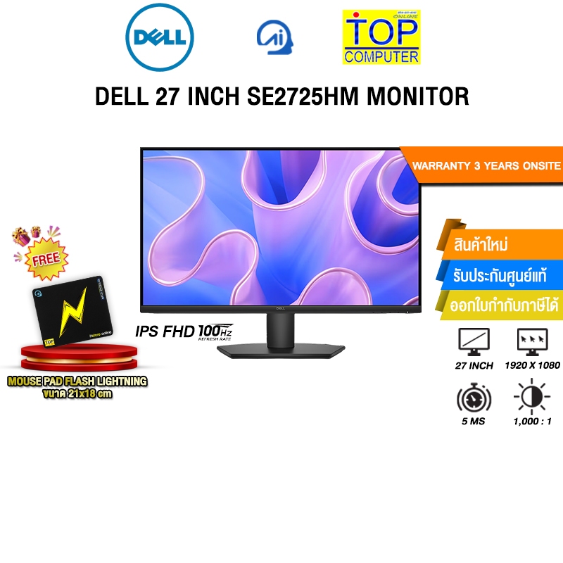 DELL 27 INCH SE2725HM MONITOR (IPS FHD/100Hz) /ประกัน 3 Years Onsite