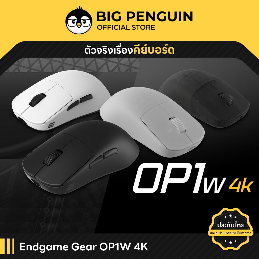 [โค้ดคุ้มลด 20%] Endgame Gear OP1w 4K ประกันศูนย์ไทย Wireless Gaming Mouse เม้าส์ 8k เกมส์มิ่ง