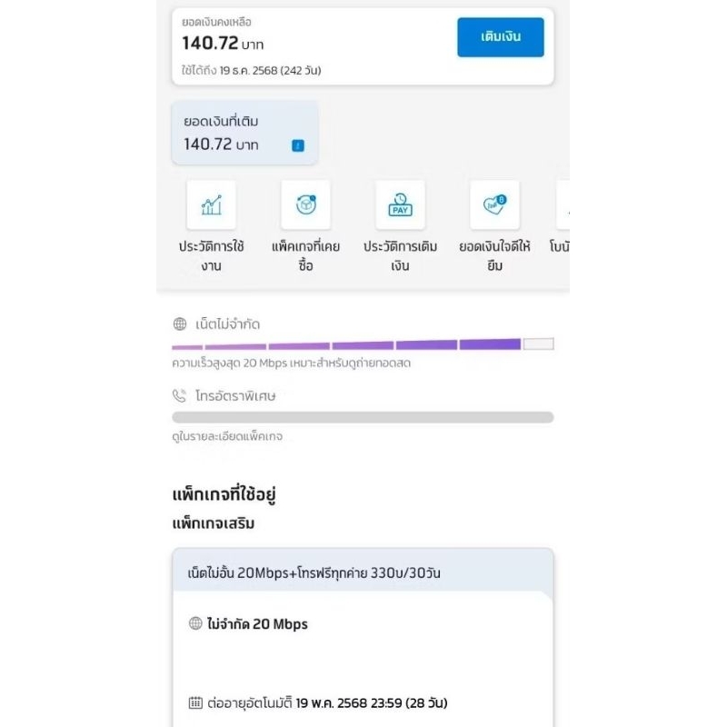 dtac เบอร์เดิม  20Mbps ไม่อั้น+ โทรฟรีทุกค่าย